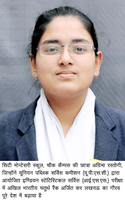 छात्रा अग्रिमा रस्तोगी को अखिल भारतीय चतुर्थ  रैंक